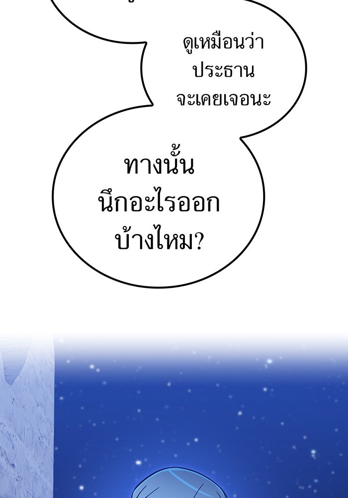 เพลเยอร์เลือดเทวะ - หน้า 117