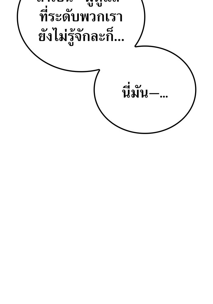 เพลเยอร์เลือดเทวะ - หน้า 119