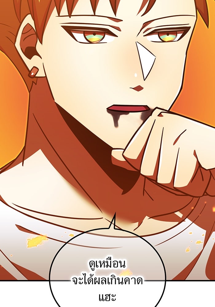 เพลเยอร์เลือดเทวะ - หน้า 12