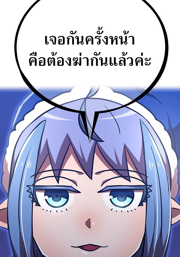 เพลเยอร์เลือดเทวะ - หน้า 127