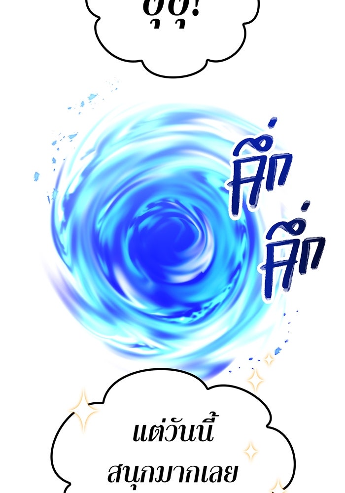 เพลเยอร์เลือดเทวะ - หน้า 131