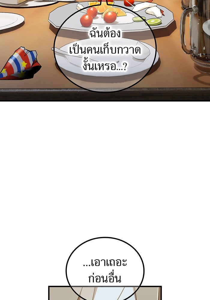 เพลเยอร์เลือดเทวะ - หน้า 139