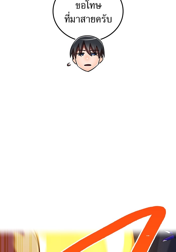 เพลเยอร์เลือดเทวะ - หน้า 144