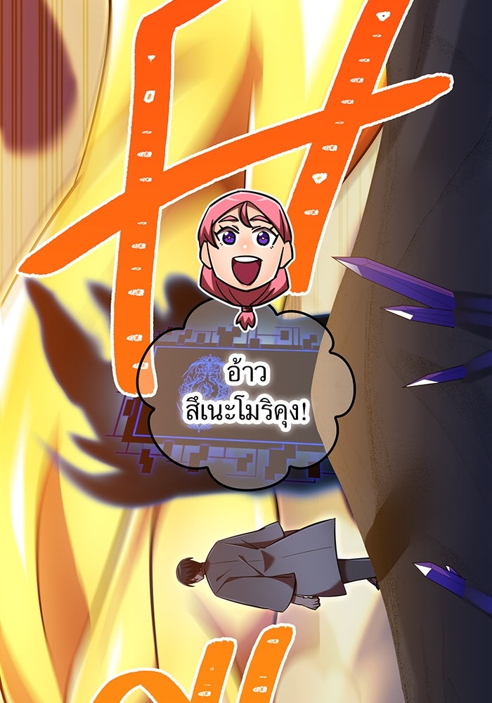 เพลเยอร์เลือดเทวะ - หน้า 145