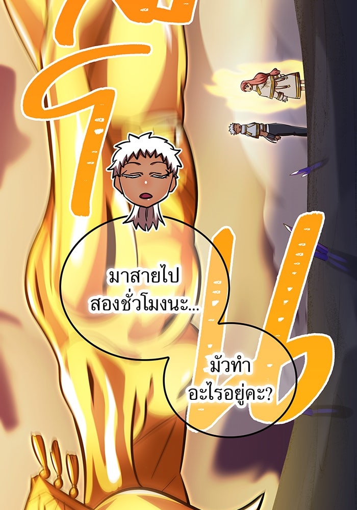 เพลเยอร์เลือดเทวะ - หน้า 146