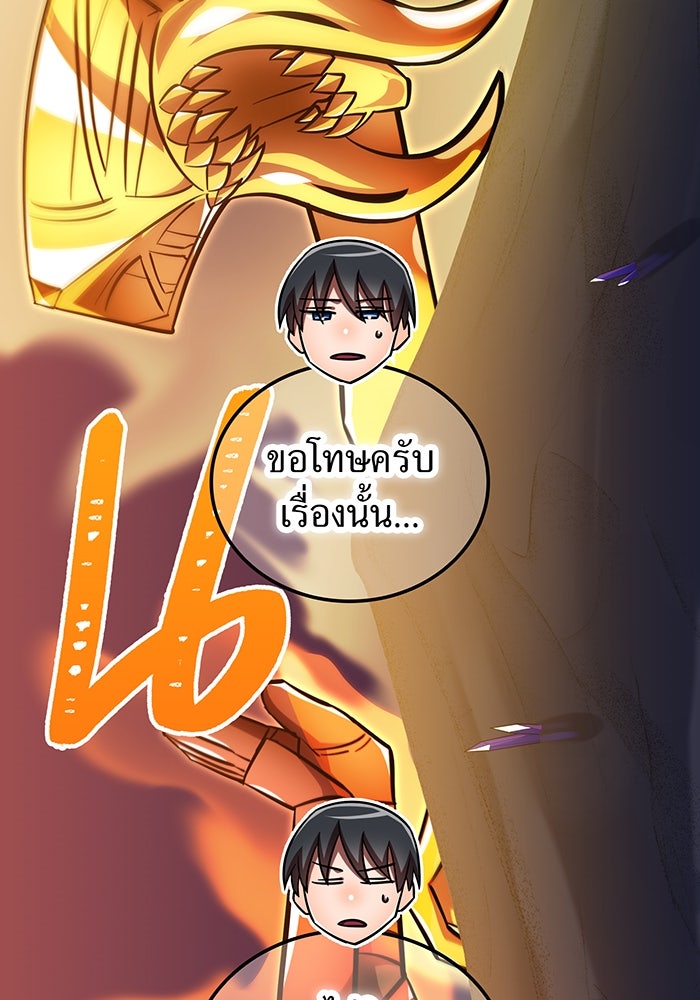 เพลเยอร์เลือดเทวะ - หน้า 147
