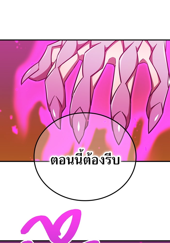 เพลเยอร์เลือดเทวะ - หน้า 150