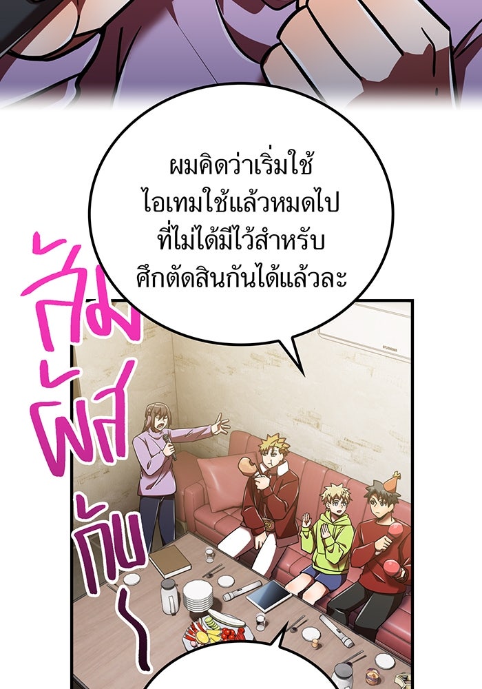 เพลเยอร์เลือดเทวะ - หน้า 157
