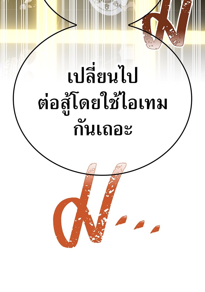 เพลเยอร์เลือดเทวะ - หน้า 164