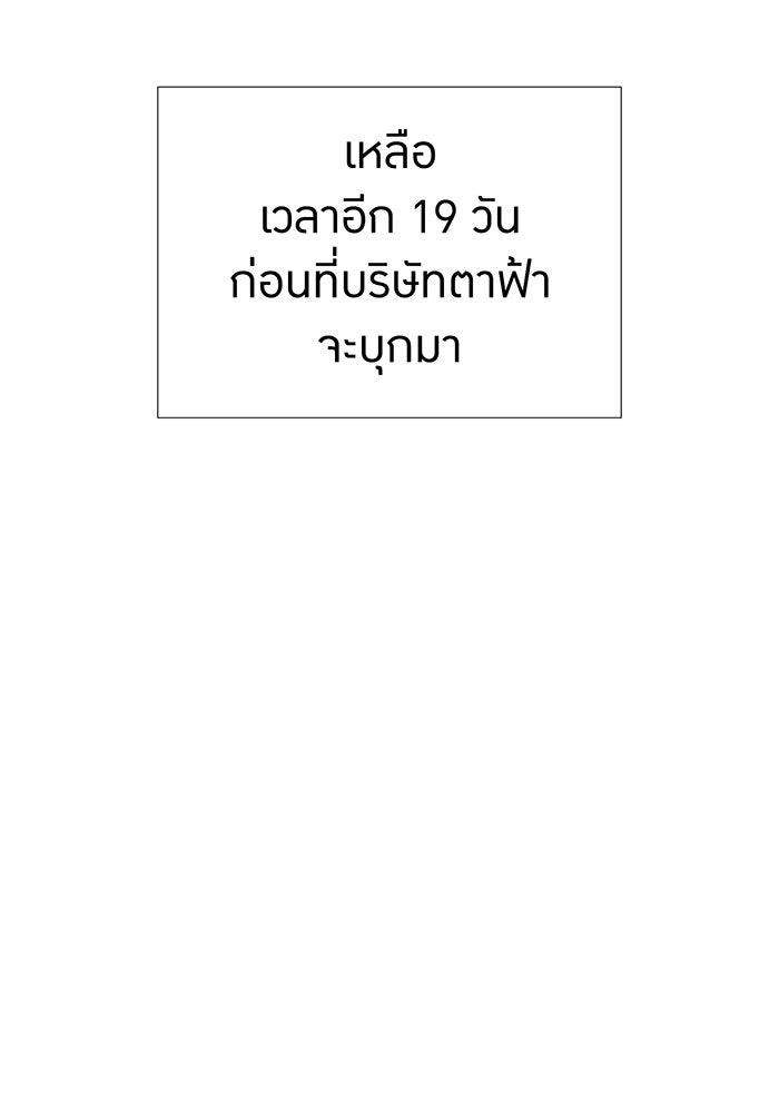 เพลเยอร์เลือดเทวะ - หน้า 166