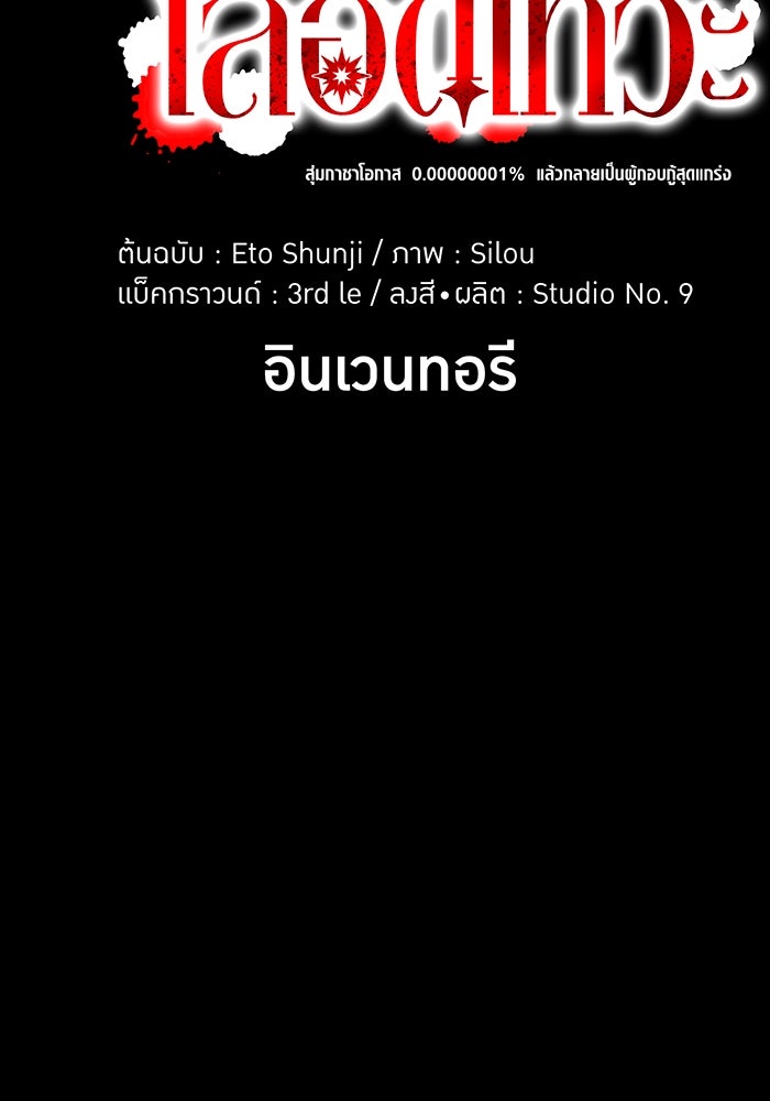 เพลเยอร์เลือดเทวะ - หน้า 39