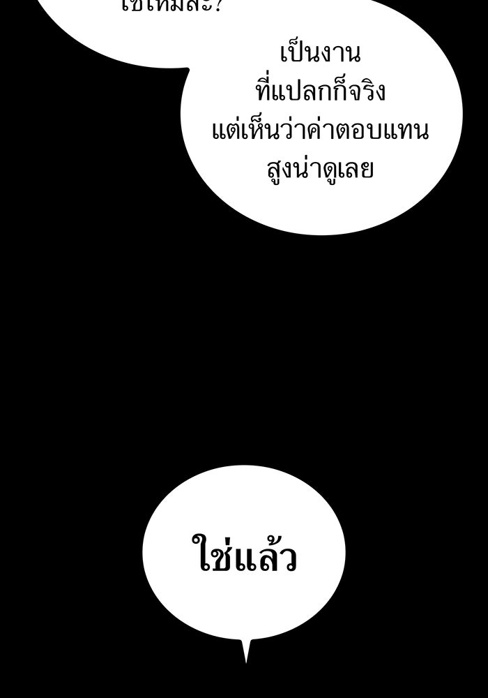 เพลเยอร์เลือดเทวะ - หน้า 43