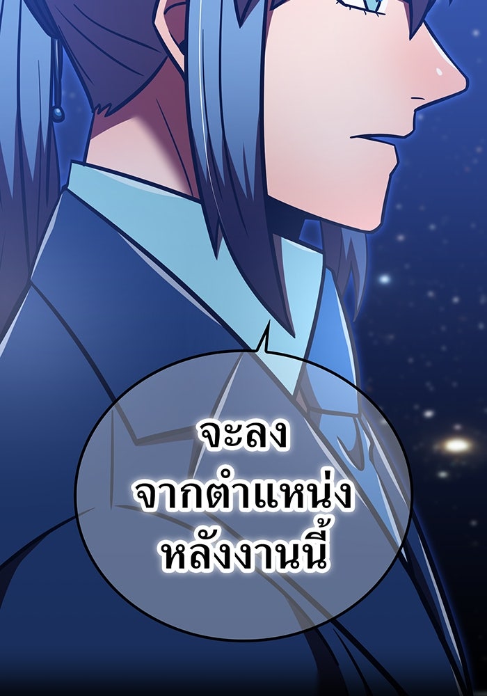 เพลเยอร์เลือดเทวะ - หน้า 45