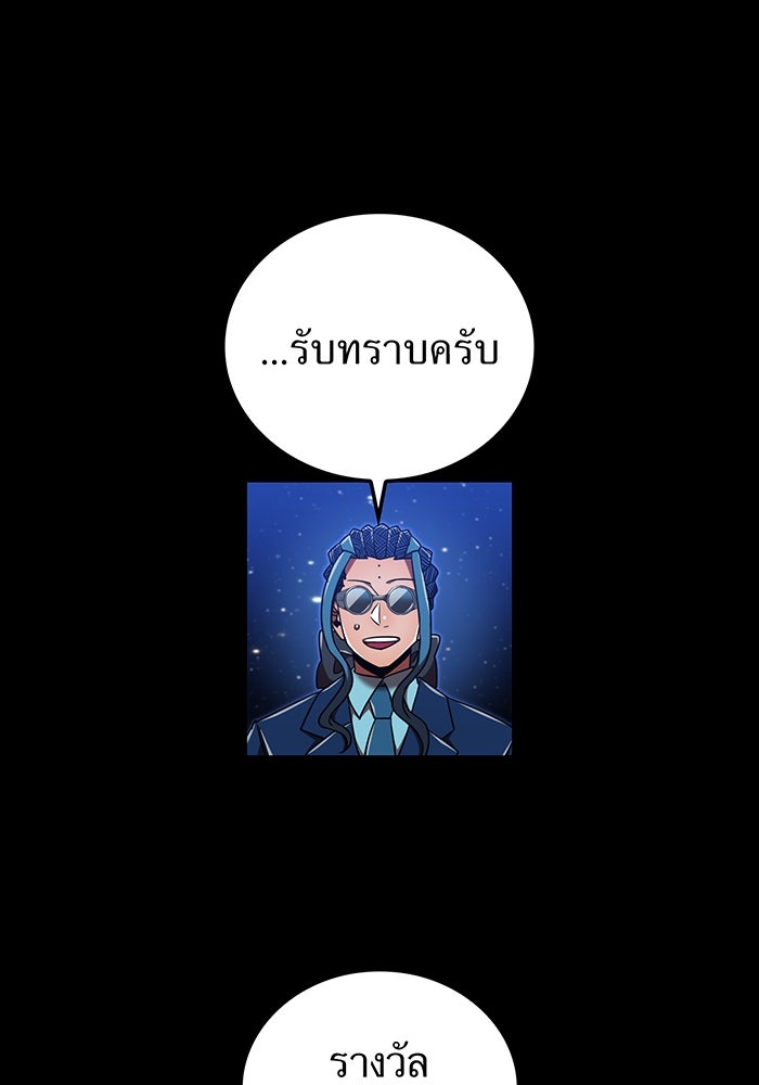 เพลเยอร์เลือดเทวะ - หน้า 57