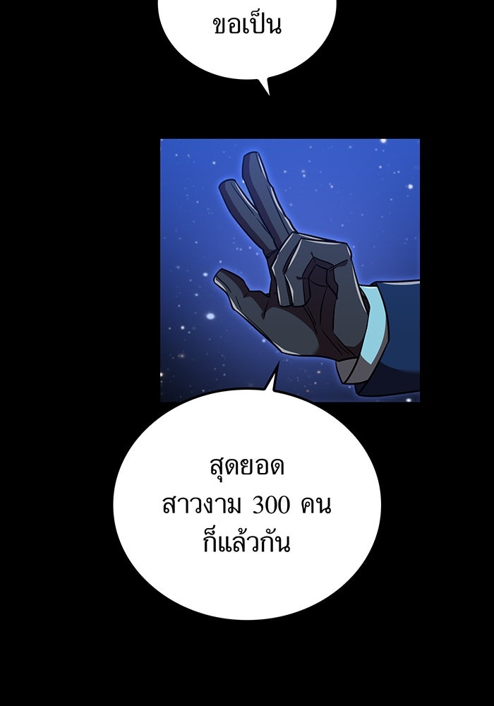 เพลเยอร์เลือดเทวะ - หน้า 58