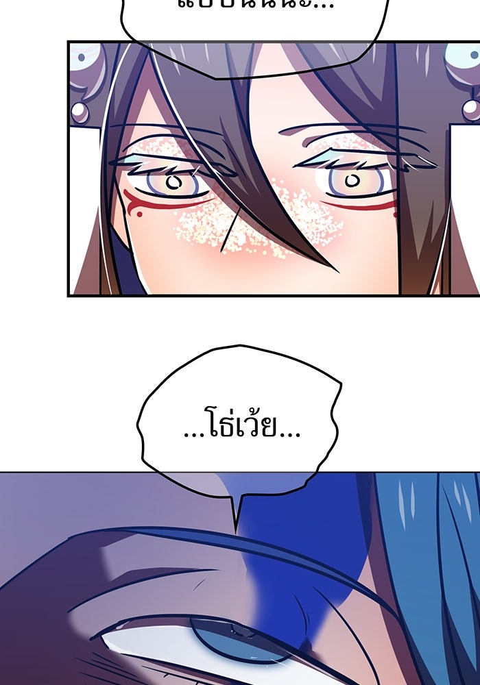เพลเยอร์เลือดเทวะ - หน้า 65