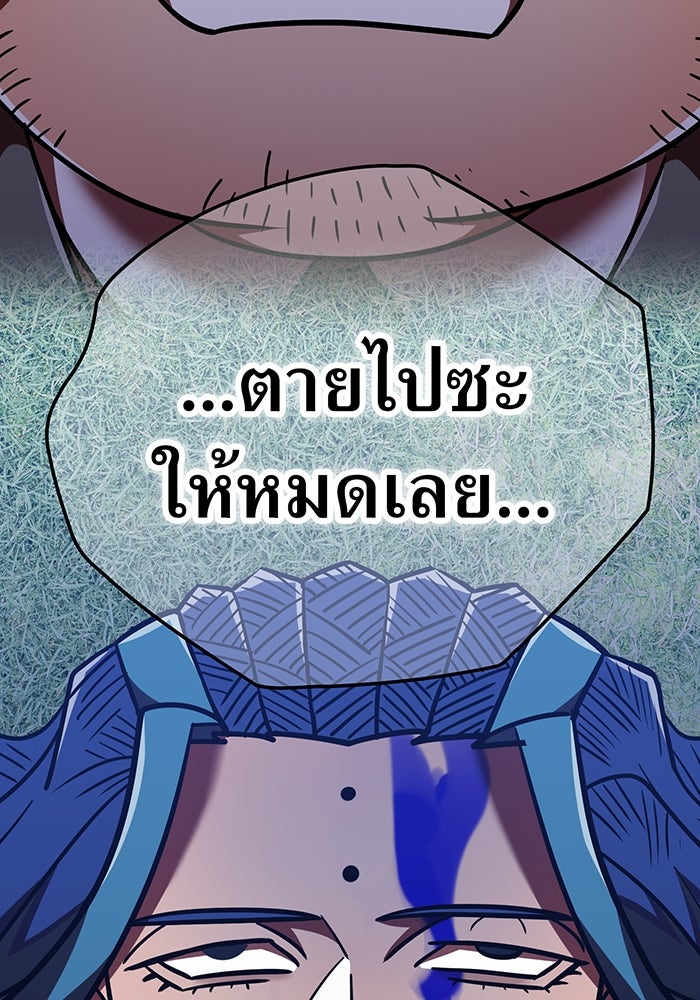 เพลเยอร์เลือดเทวะ - หน้า 73