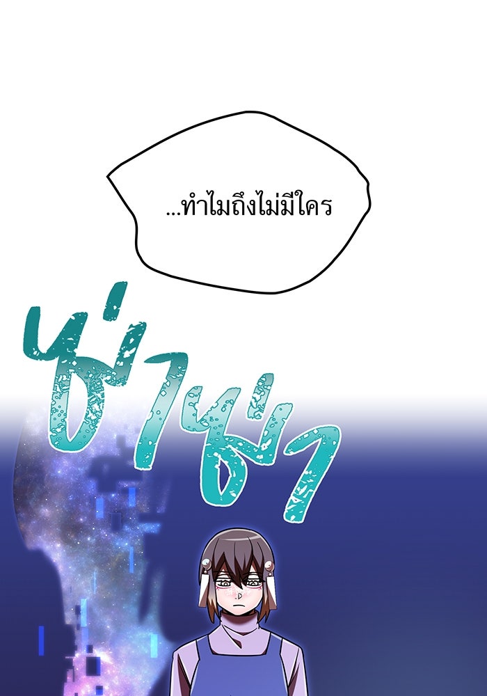 เพลเยอร์เลือดเทวะ - หน้า 76