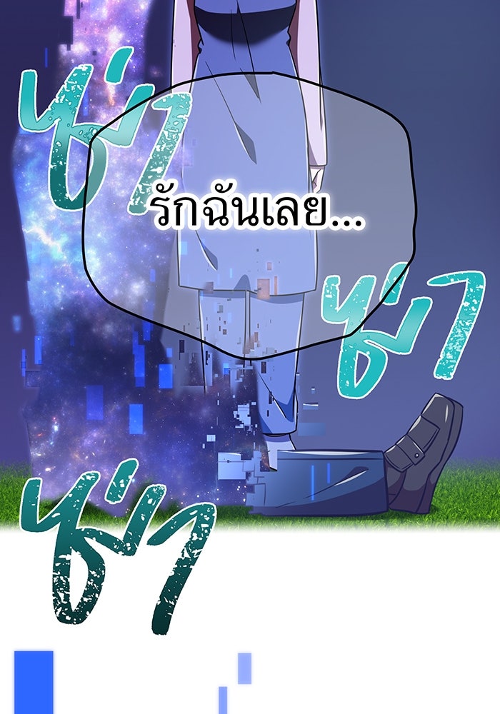 เพลเยอร์เลือดเทวะ - หน้า 77