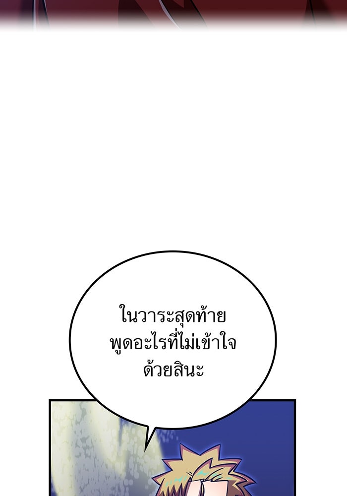 เพลเยอร์เลือดเทวะ - หน้า 83
