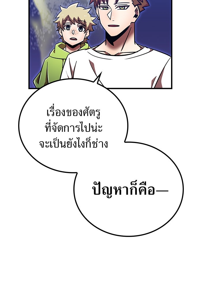 เพลเยอร์เลือดเทวะ - หน้า 84