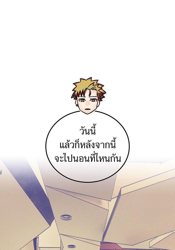 เพลเยอร์เลือดเทวะ - หน้า 85