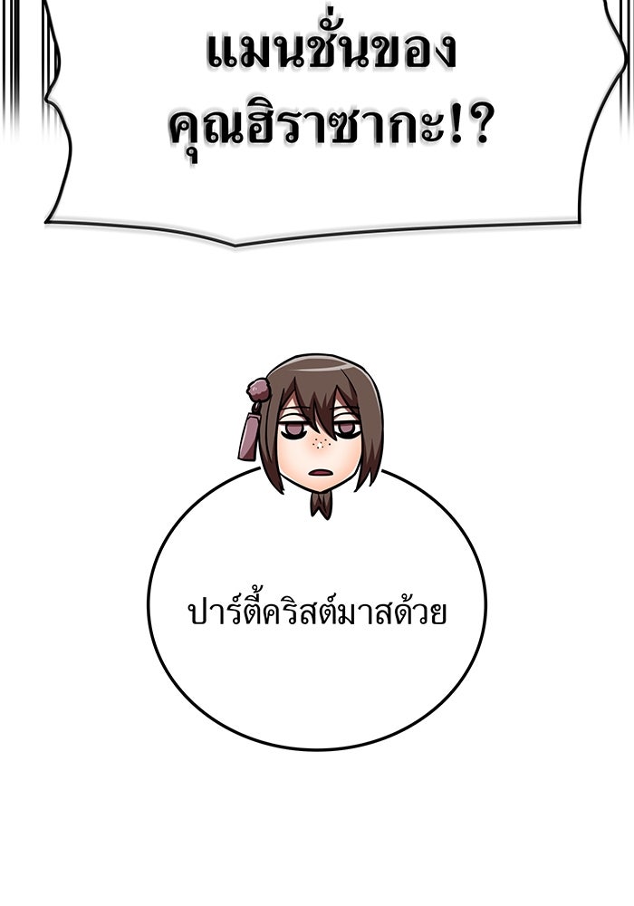 เพลเยอร์เลือดเทวะ - หน้า 87