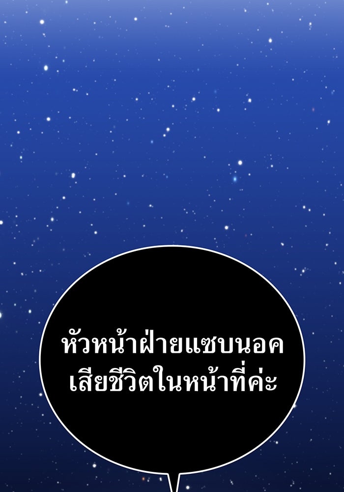 เพลเยอร์เลือดเทวะ - หน้า 89