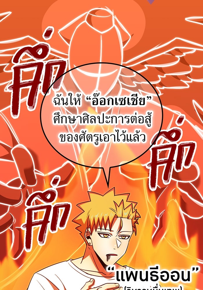 เพลเยอร์เลือดเทวะ - หน้า 9