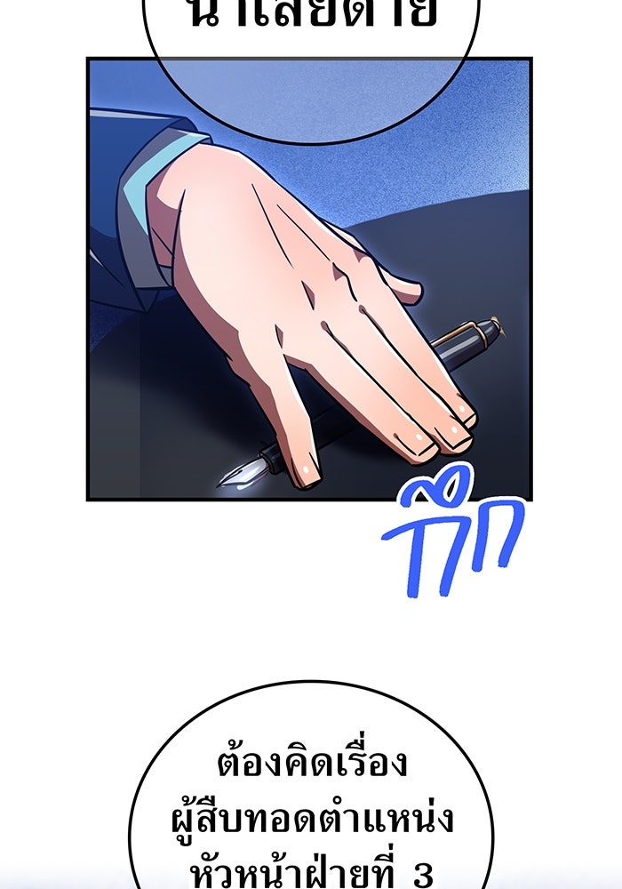 เพลเยอร์เลือดเทวะ - หน้า 92