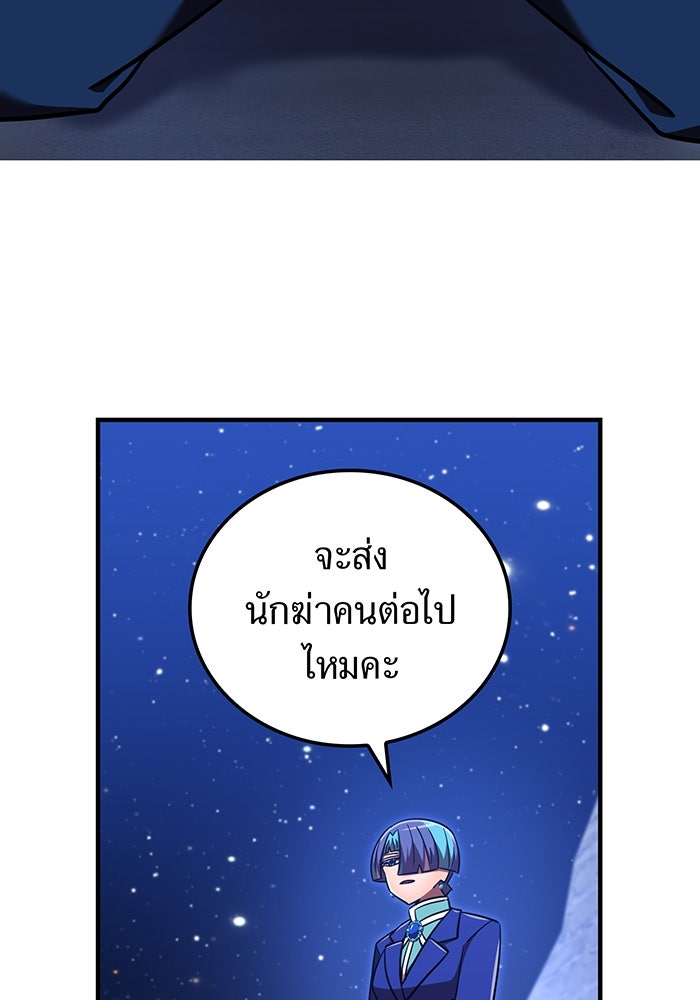 เพลเยอร์เลือดเทวะ - หน้า 94