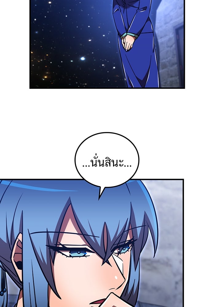เพลเยอร์เลือดเทวะ - หน้า 95