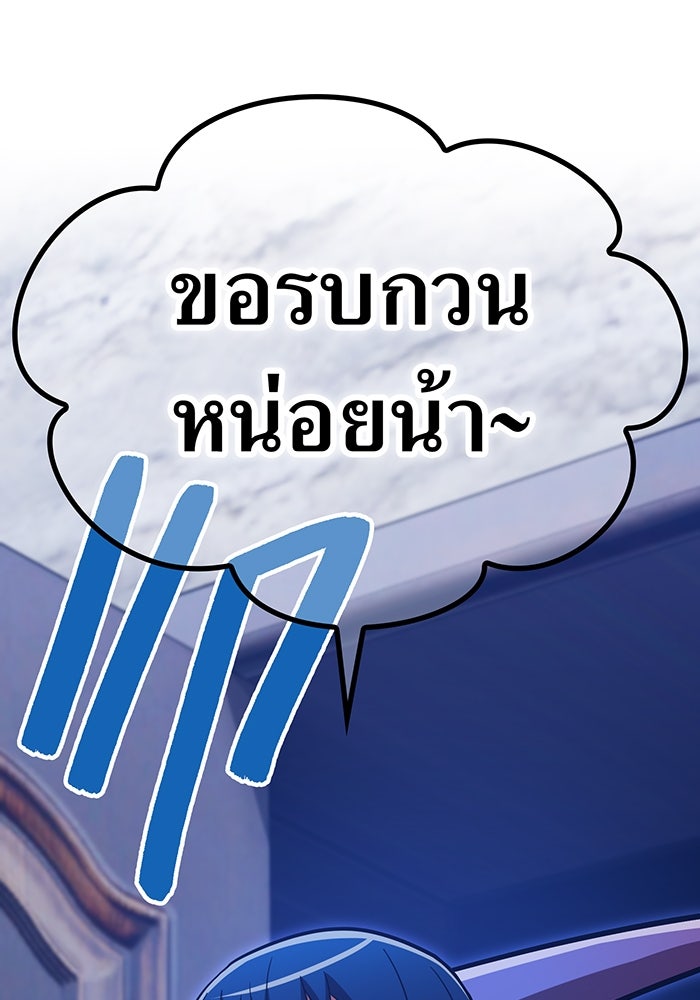 เพลเยอร์เลือดเทวะ - หน้า 97