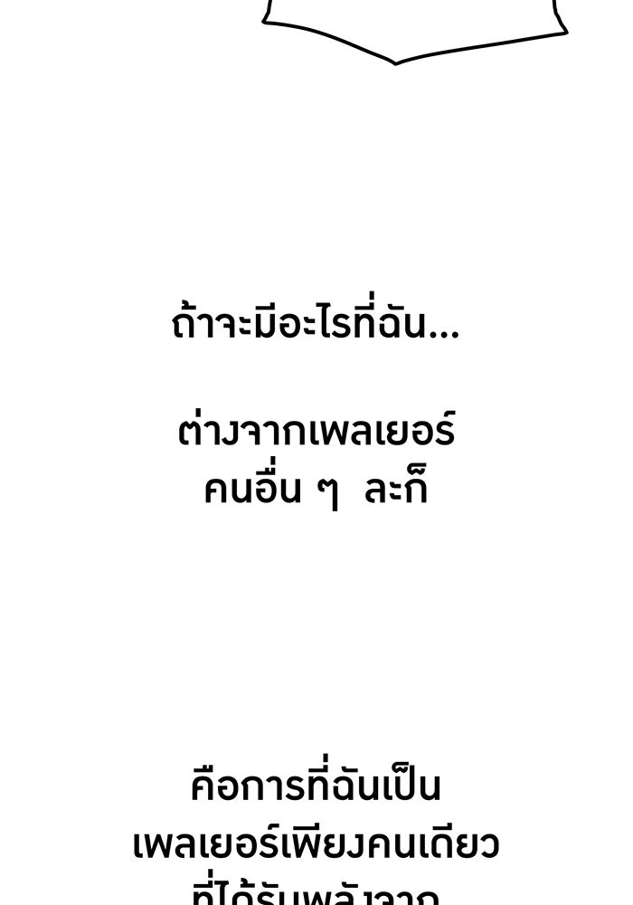 เพลเยอร์เลือดเทวะ - หน้า 53