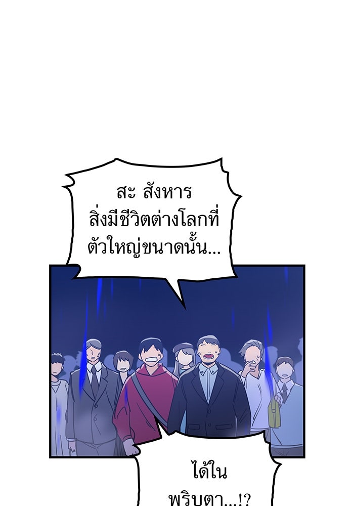 เพลเยอร์เลือดเทวะ - หน้า 68