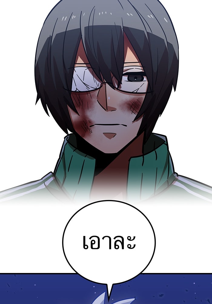 เพลเยอร์เลือดเทวะ - หน้า 89