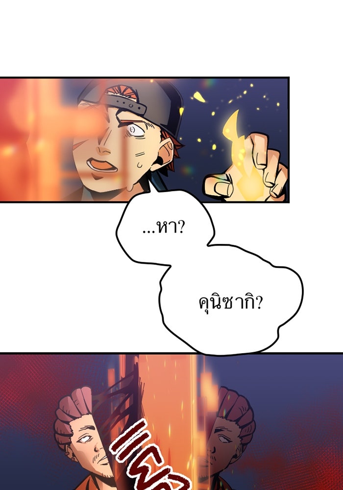 เพลเยอร์เลือดเทวะ - หน้า 257