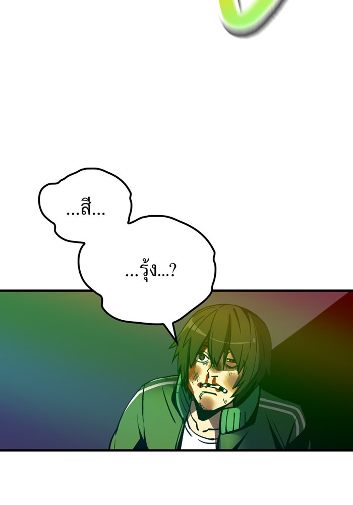 เพลเยอร์เลือดเทวะ - หน้า 275
