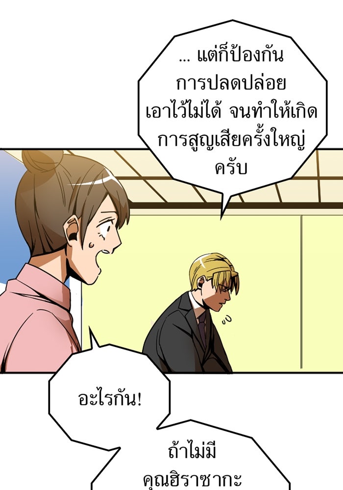 เพลเยอร์เลือดเทวะ - หน้า 46