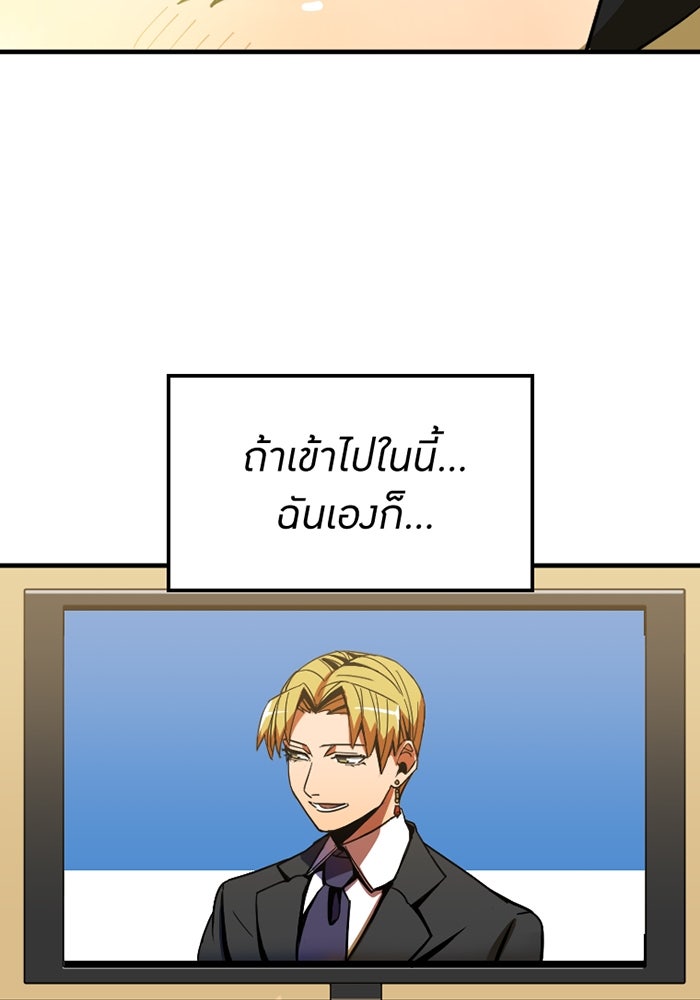 เพลเยอร์เลือดเทวะ - หน้า 73