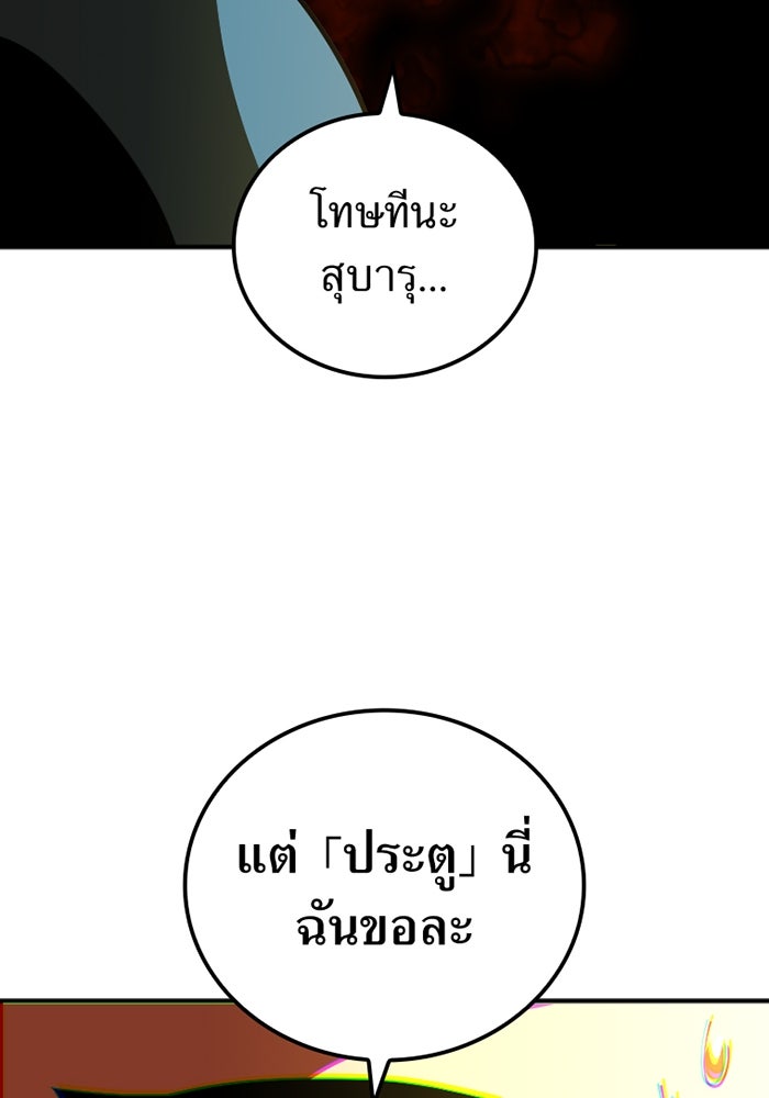 เพลเยอร์เลือดเทวะ - หน้า 83