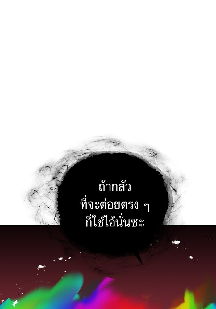 เพลเยอร์เลือดเทวะ - หน้า 101