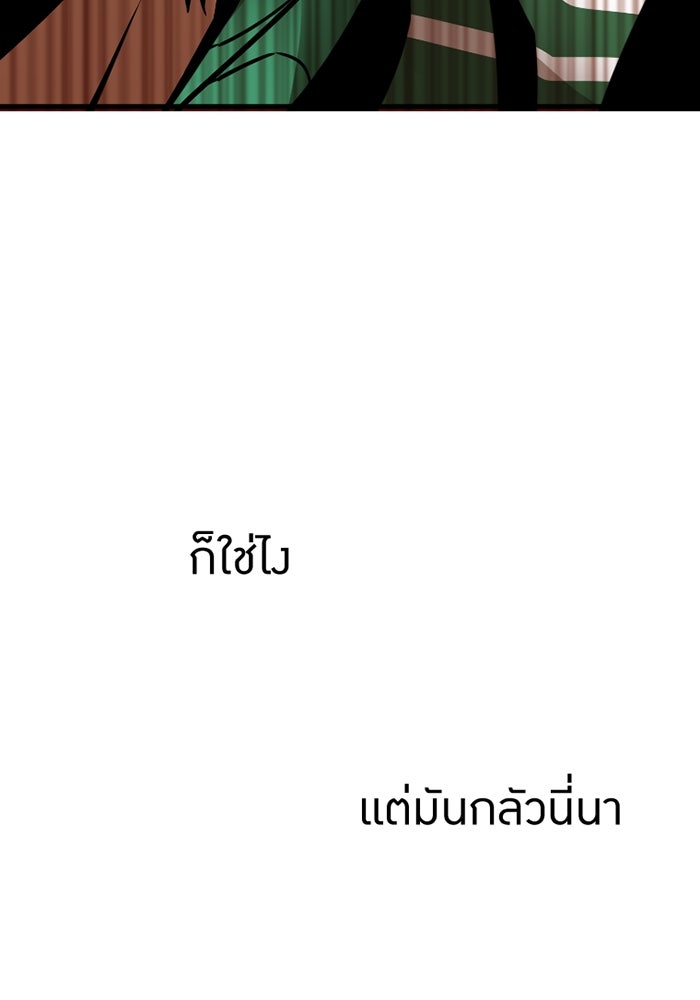 เพลเยอร์เลือดเทวะ - หน้า 119