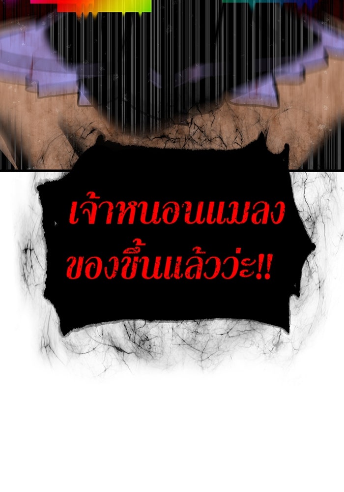 เพลเยอร์เลือดเทวะ - หน้า 167