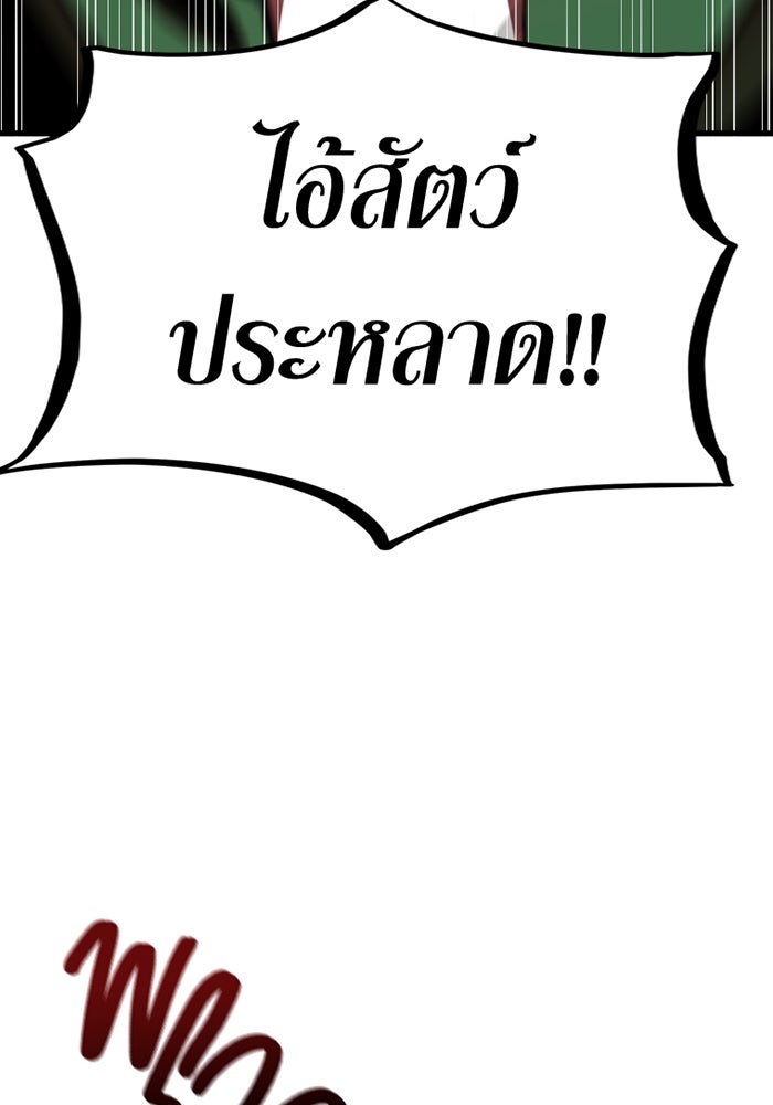 เพลเยอร์เลือดเทวะ - หน้า 170