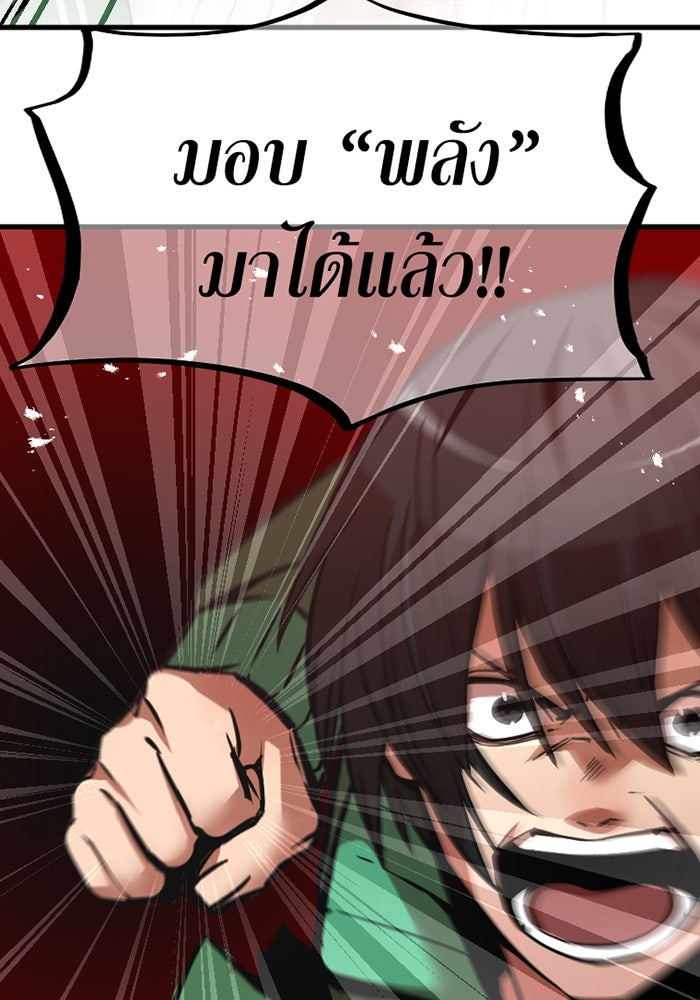เพลเยอร์เลือดเทวะ - หน้า 174