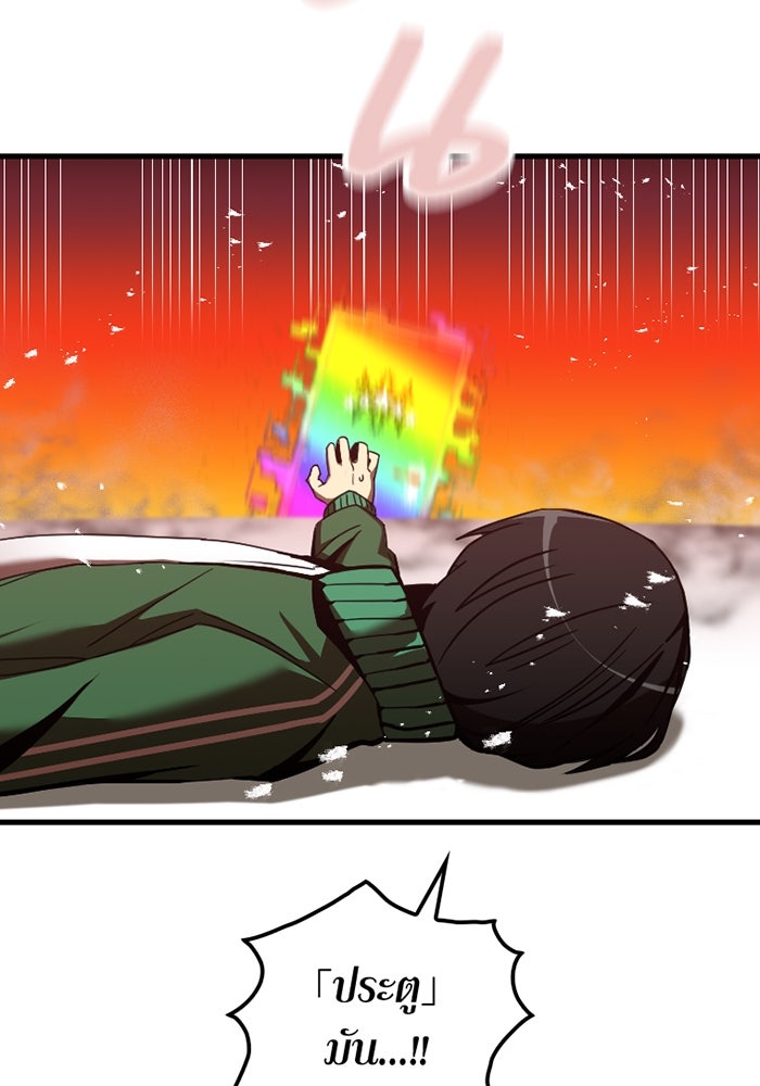 เพลเยอร์เลือดเทวะ - หน้า 240