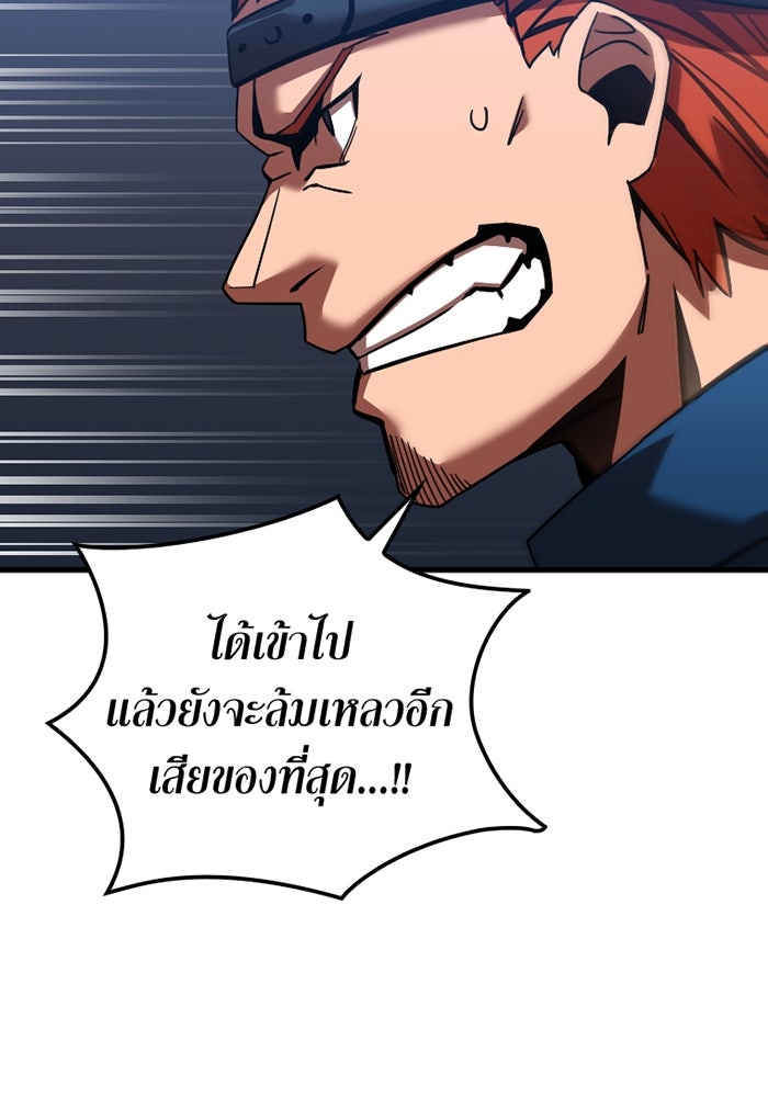 เพลเยอร์เลือดเทวะ - หน้า 252