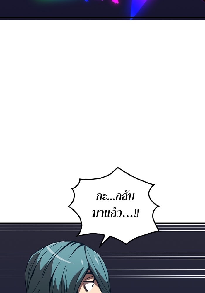 เพลเยอร์เลือดเทวะ - หน้า 261