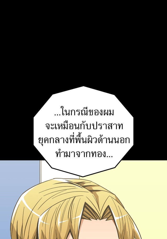 เพลเยอร์เลือดเทวะ - หน้า 31
